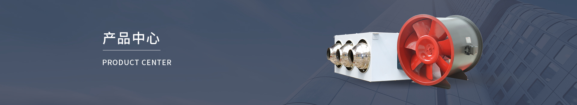 吊頂式新風換氣機